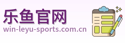 乐鱼官网 Logo